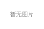 缤纷鸢尾 邀您共赏 虹彩集团鸢尾优良品种初审会盛大开启！