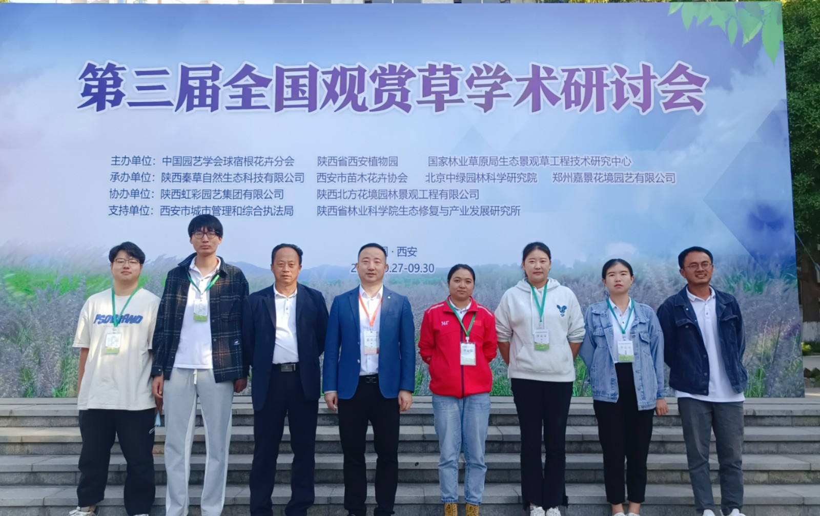 公司员工参加第三届全国观赏草学术研讨会